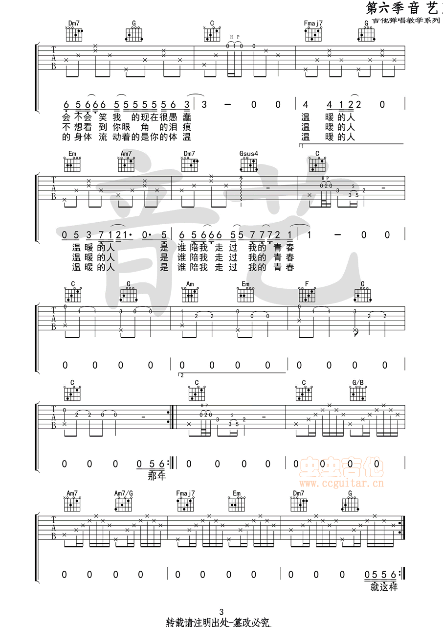 温暖的人 齐一原版吉他谱-C大调音乐网