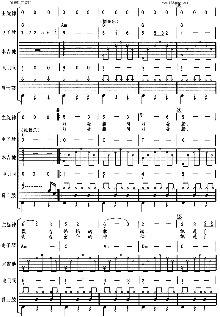 《月亮船(杨钰莹)》吉他谱-C大调音乐网