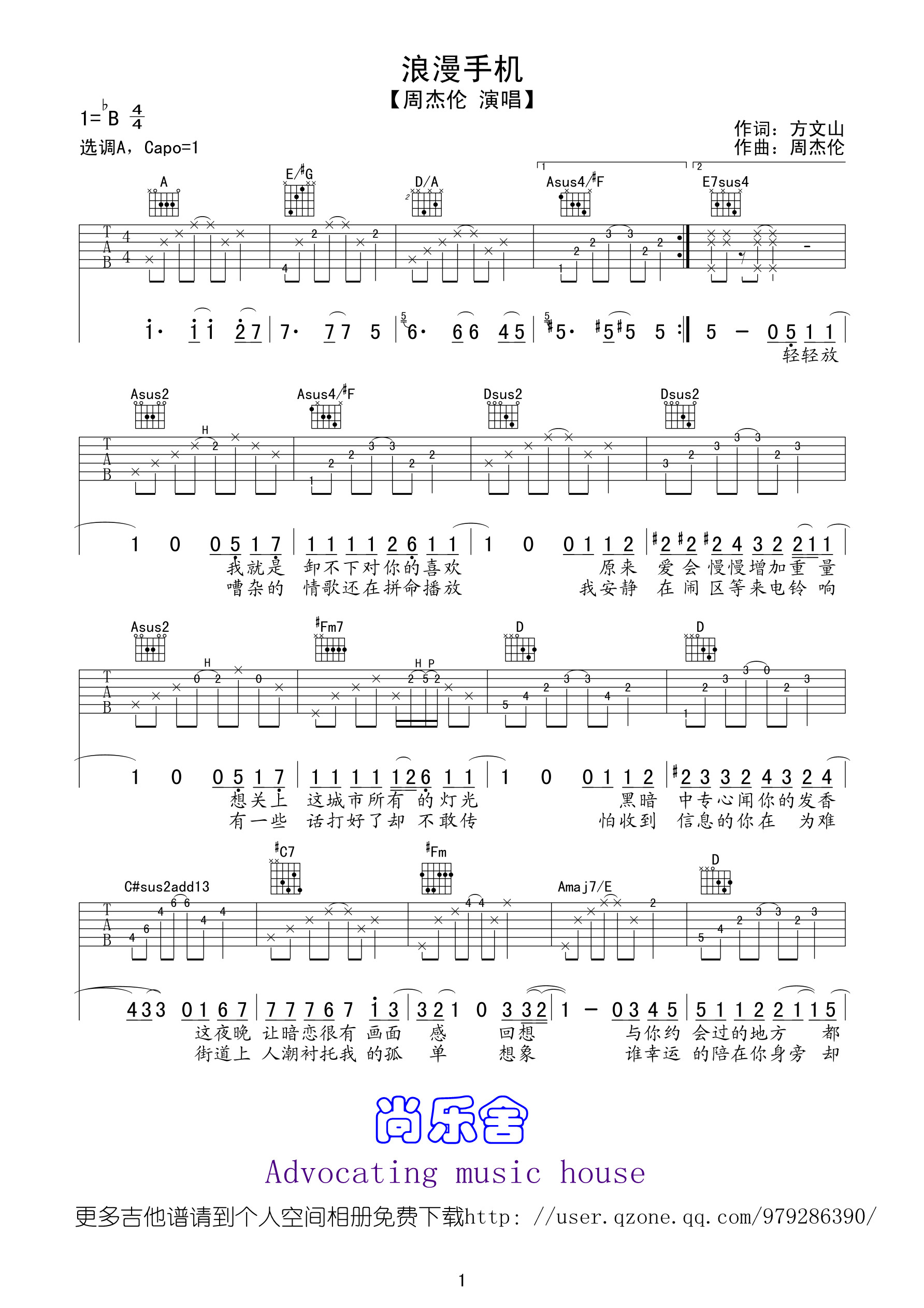 周杰伦 浪漫手机吉他谱-C大调音乐网