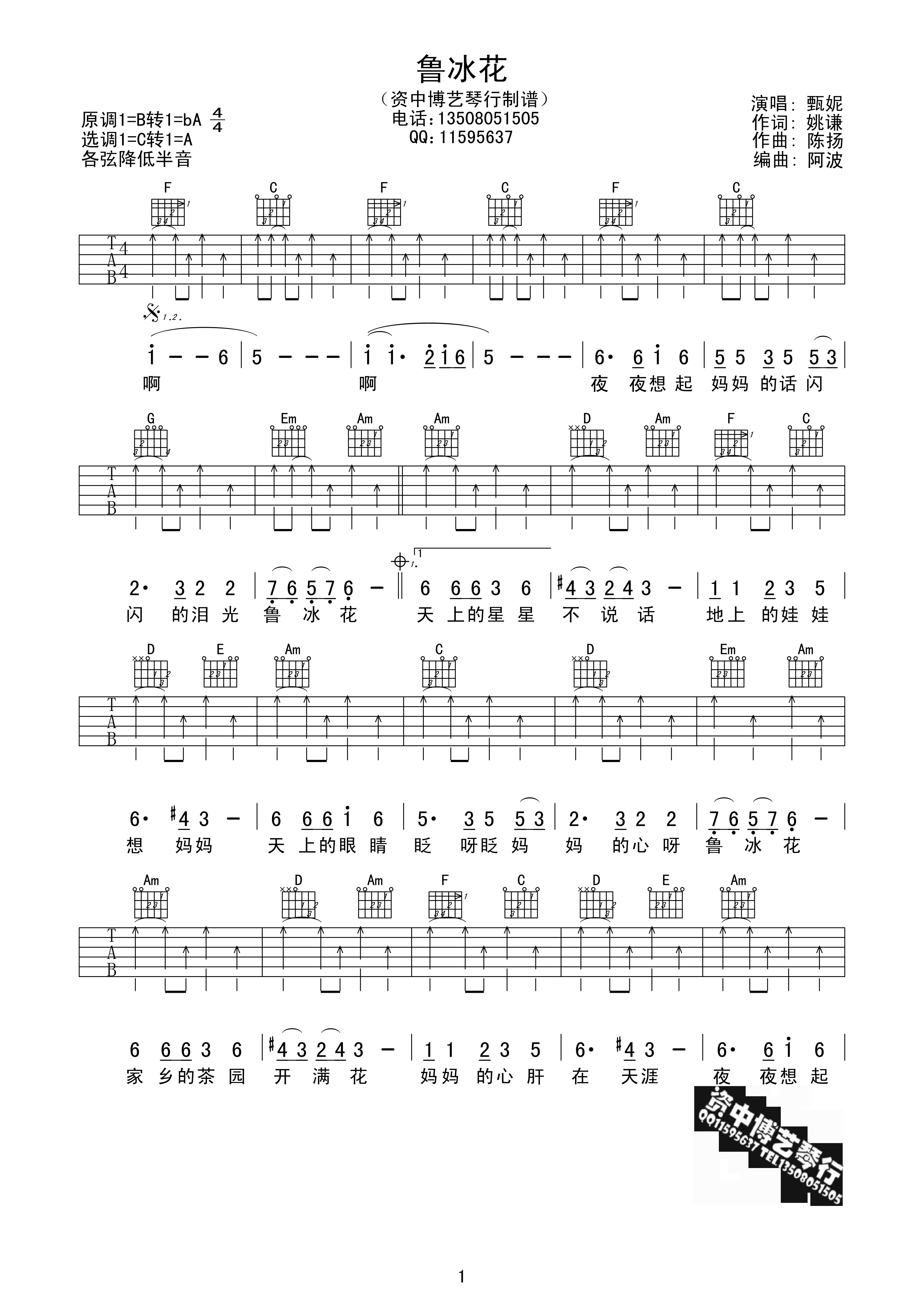 甄妮 鲁冰花吉他谱-C大调音乐网