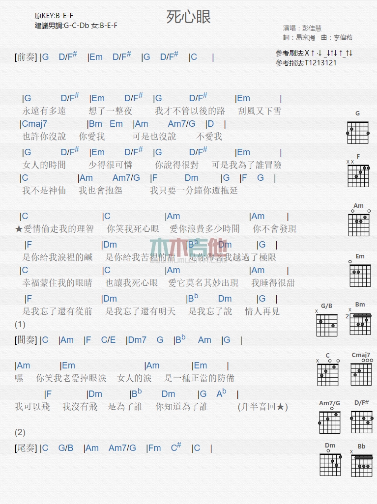 《死心眼》吉他谱-C大调音乐网