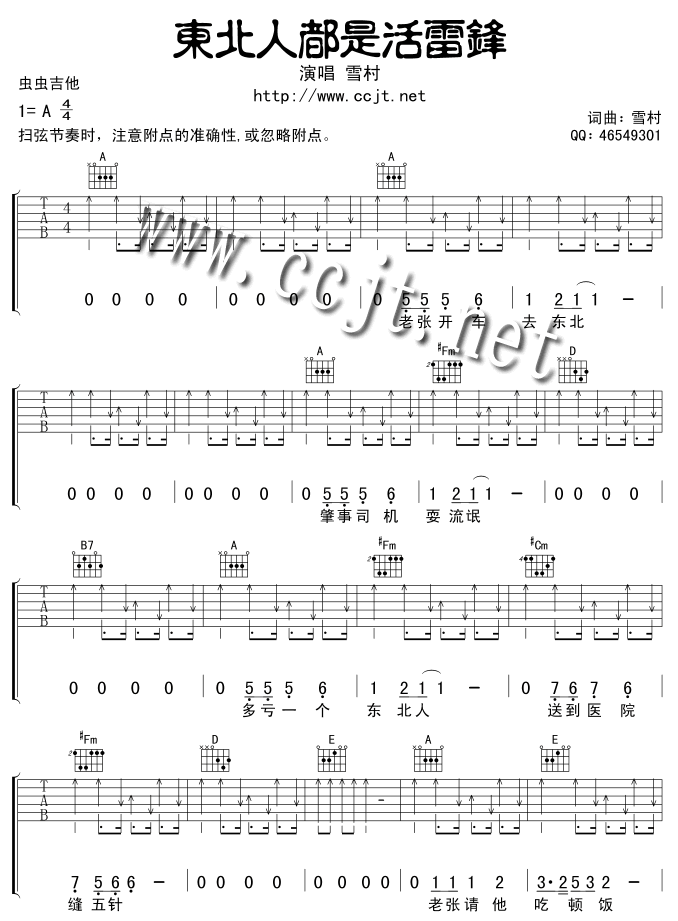 东北人都是活雷锋-C大调音乐网