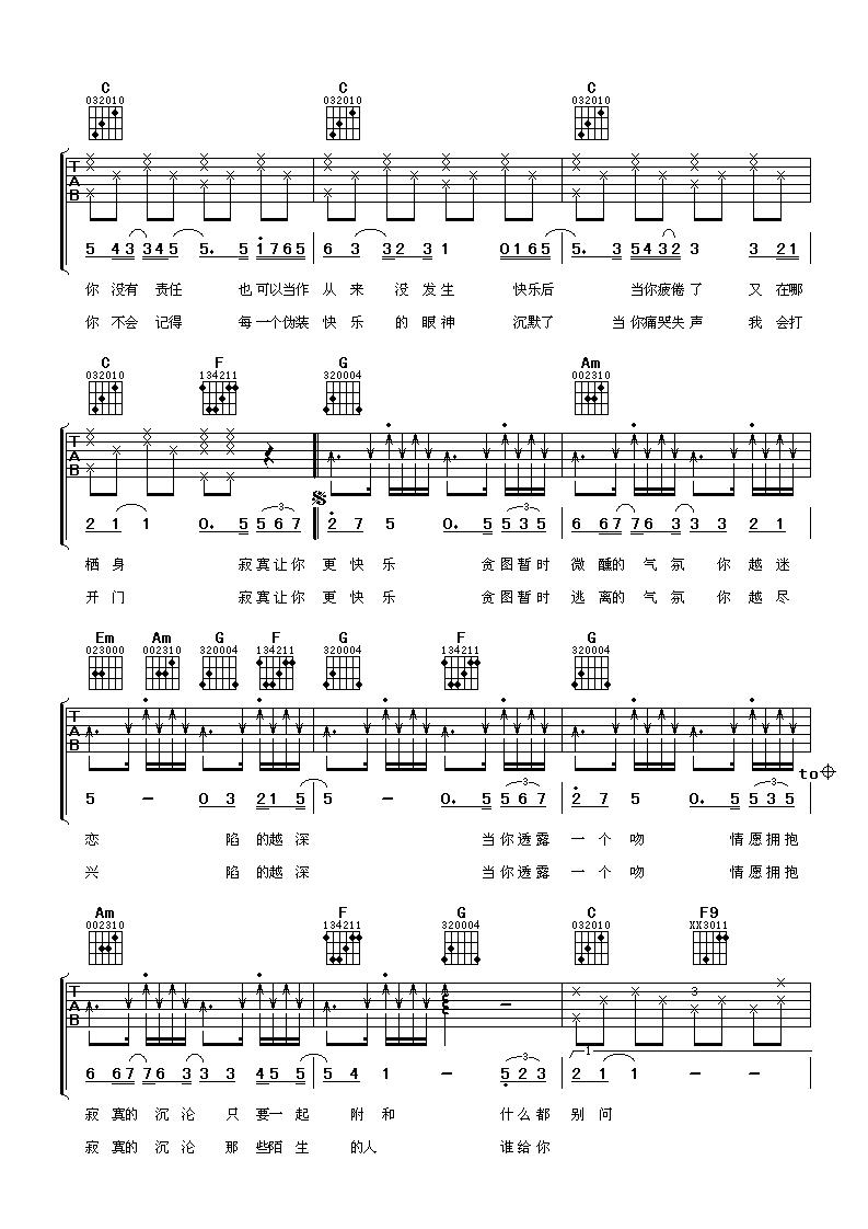 陈奕迅 寂寞让你更快乐吉他谱-C大调音乐网