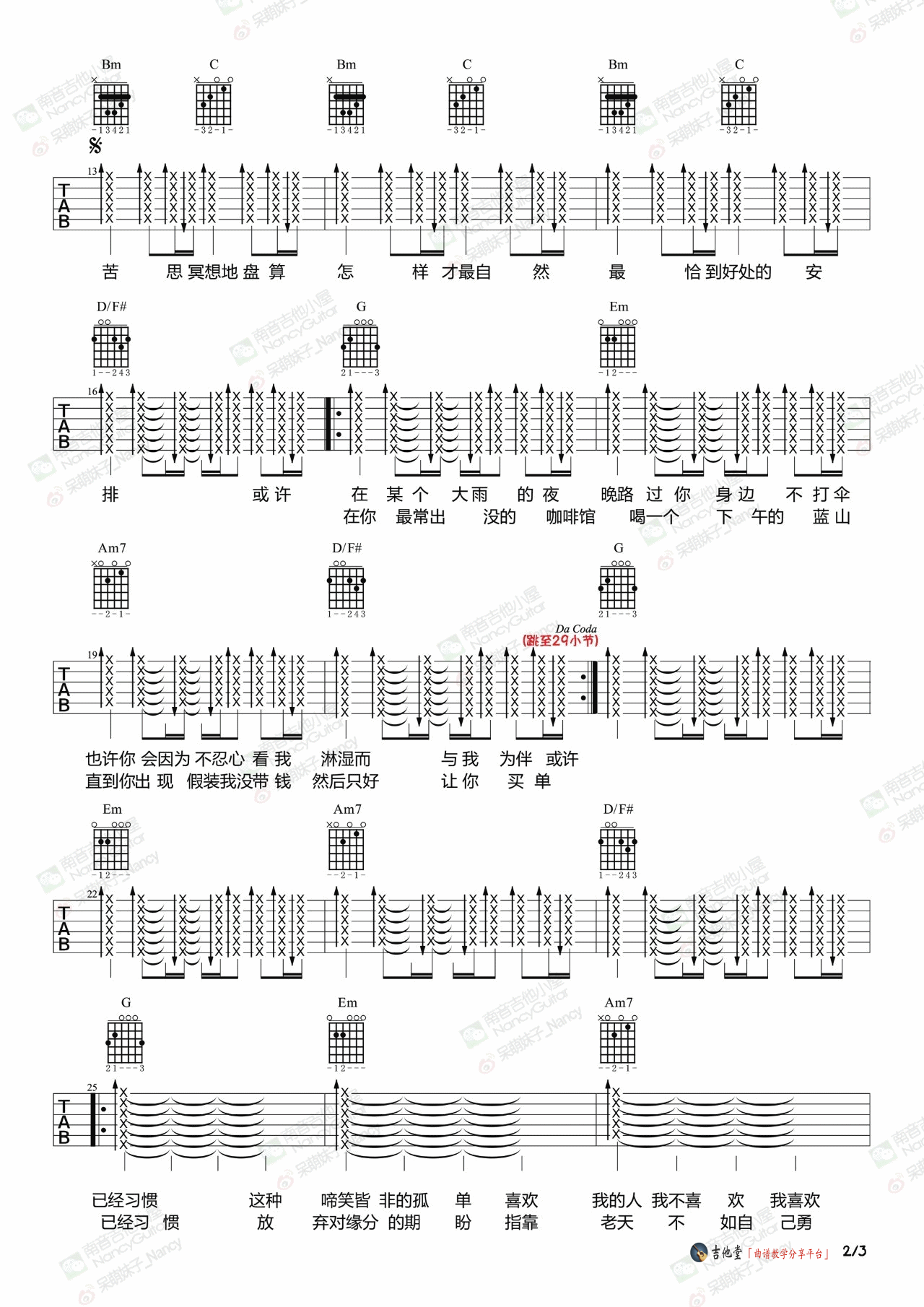 《阿肆《预谋邂逅》吉他谱_吉他弹唱教学_Nancy》吉他谱-C大调音乐网
