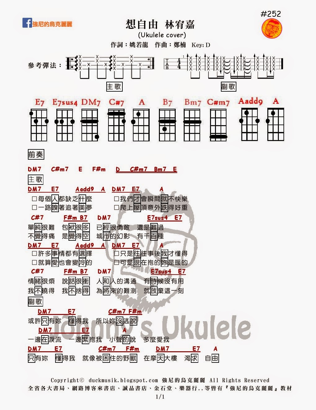 想自由 |尤克里里ukulele谱（林宥嘉）-C大调音乐网
