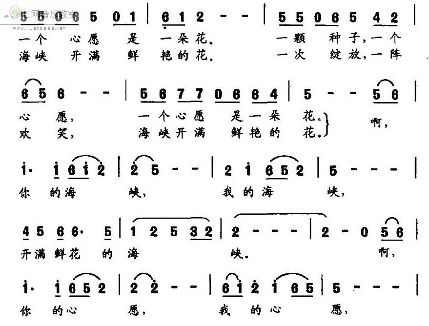 《开满鲜花的海峡-牧冬等词 章绍同曲（简谱）》吉他谱-C大调音乐网