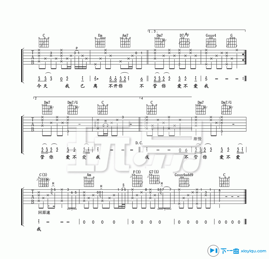 《离不开你吉他谱C调_离不开你吉他六线谱》吉他谱-C大调音乐网