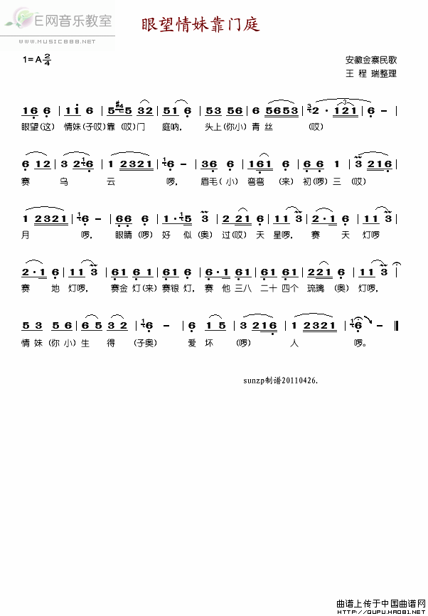 《眼望情妹靠门庭-朱逢博(简谱)》吉他谱-C大调音乐网