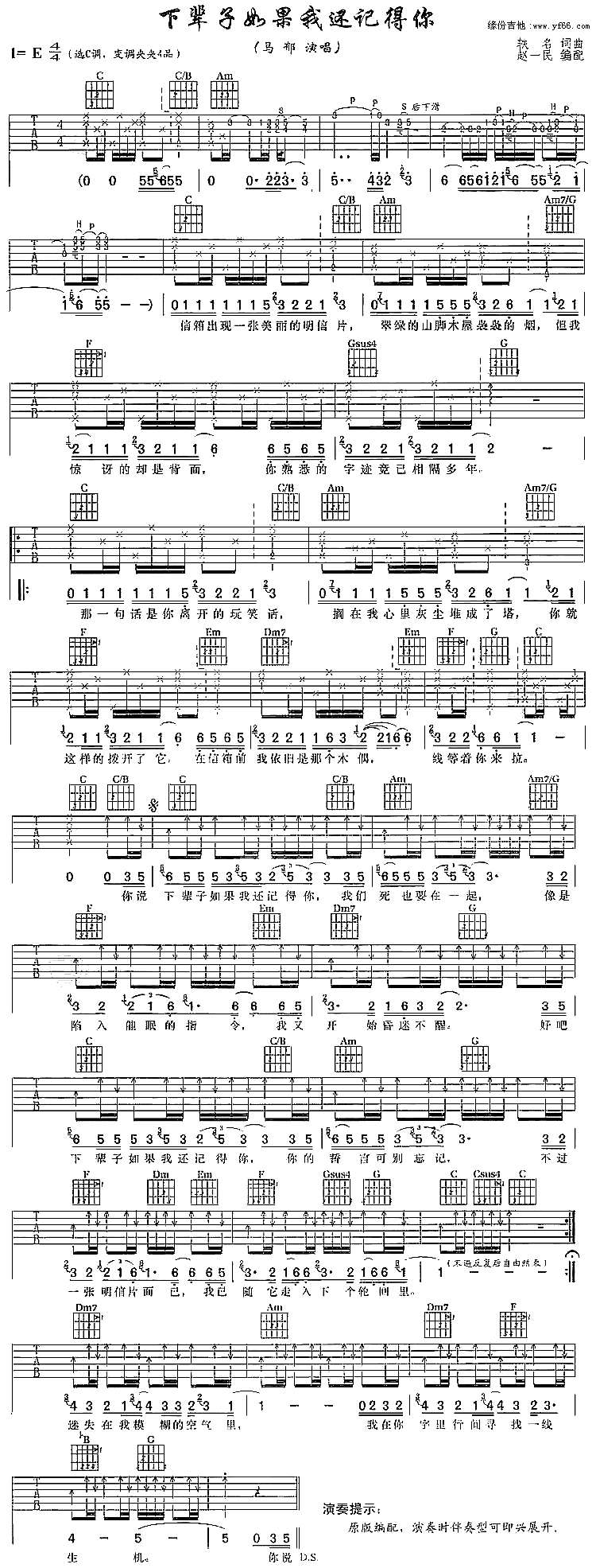 《如果下辈子我还记得你》吉他谱-C大调音乐网