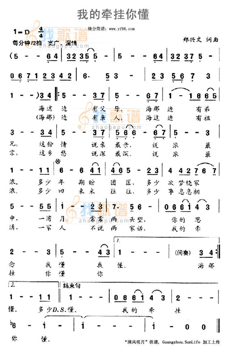 《我的牵挂你懂》吉他谱-C大调音乐网