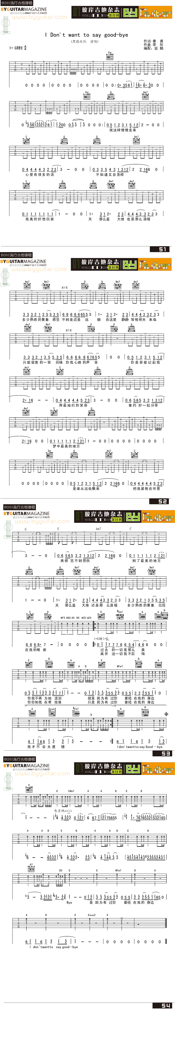 《黑豹-i-dont-want-to-say-goodbye》吉他谱-C大调音乐网