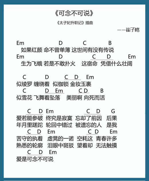 《可念不可说》- 崔子格 尤克里里弹唱谱-C大调音乐网