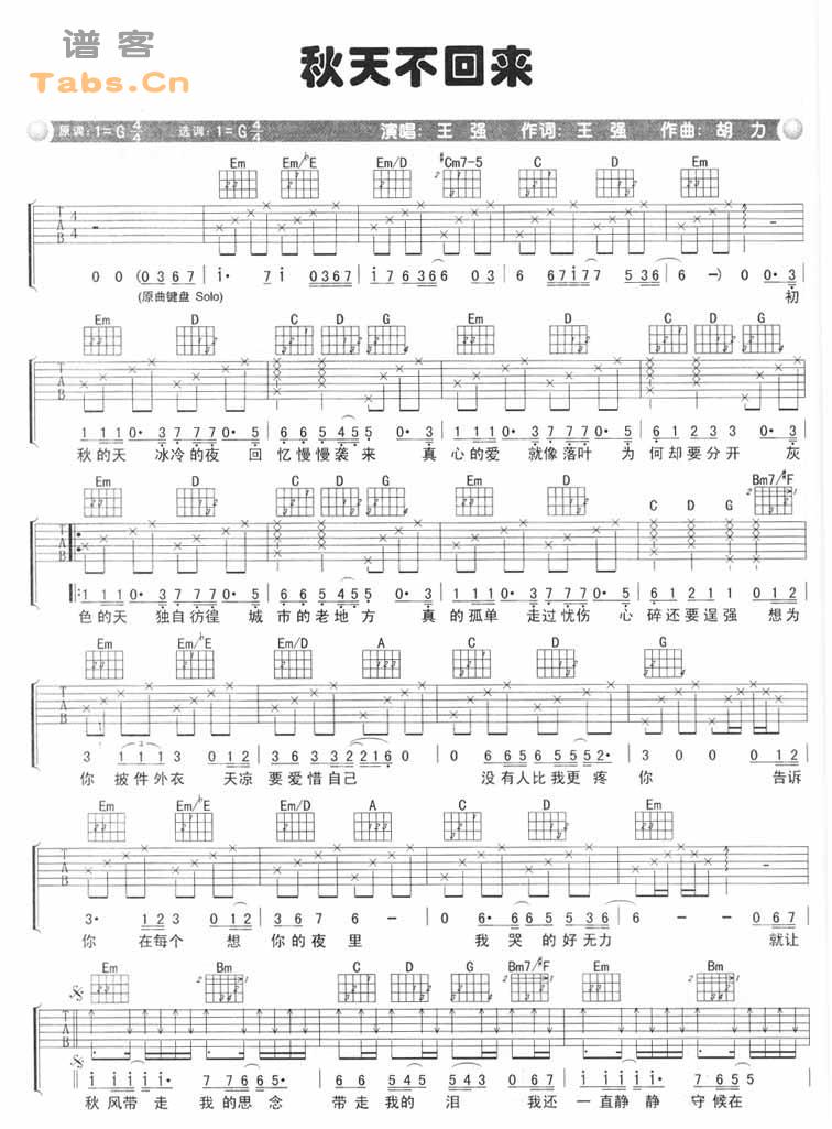 《秋天不回来 完美版》吉他谱-C大调音乐网