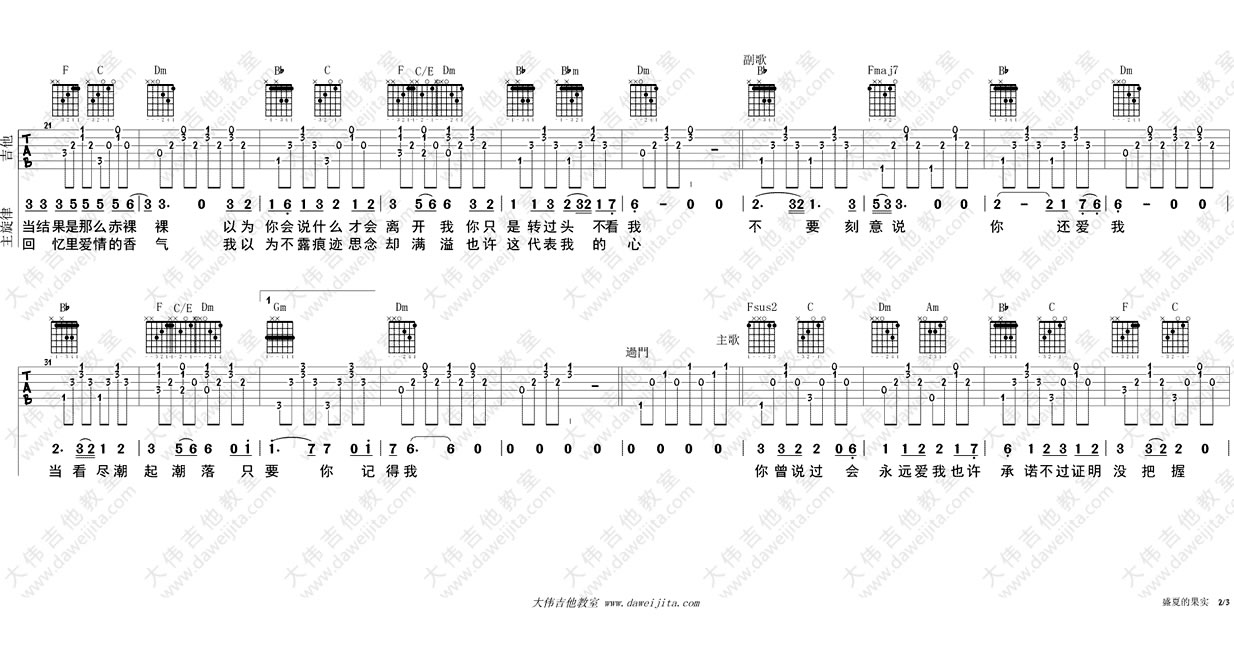 《盛夏的果实吉他谱男生版_六线吉他弹唱图谱》吉他谱-C大调音乐网