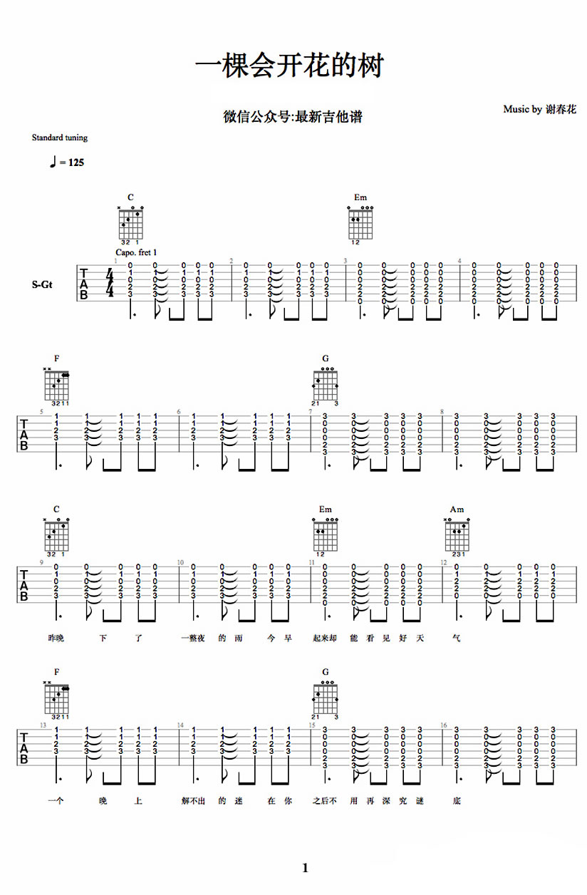 《一棵会开花的树吉他谱_谢春花_弹唱谱C调》吉他谱-C大调音乐网