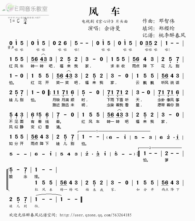 《风车(电视剧《宫心计》片头曲)-佘诗曼(简谱)》吉他谱-C大调音乐网