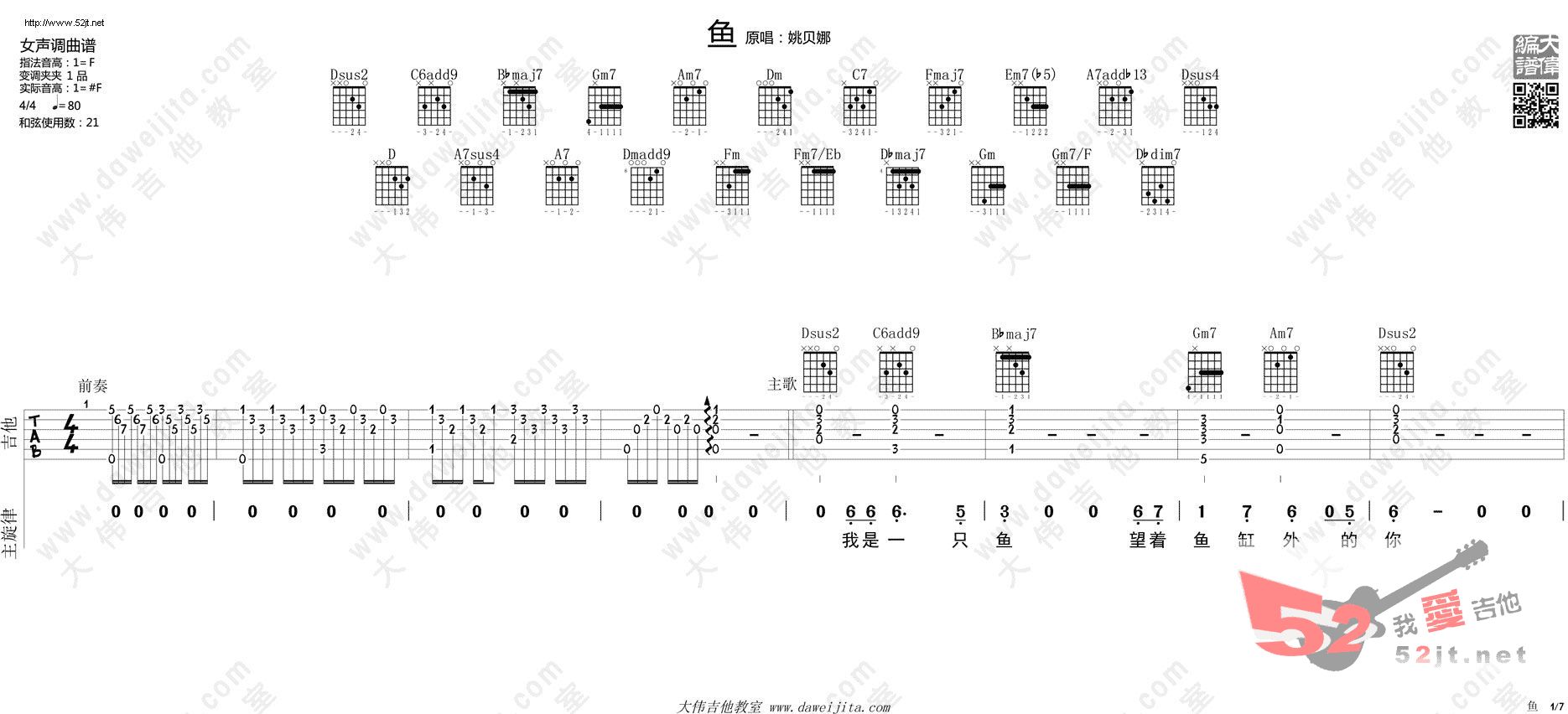 《鱼 吉他弹唱吉他谱视频》吉他谱-C大调音乐网