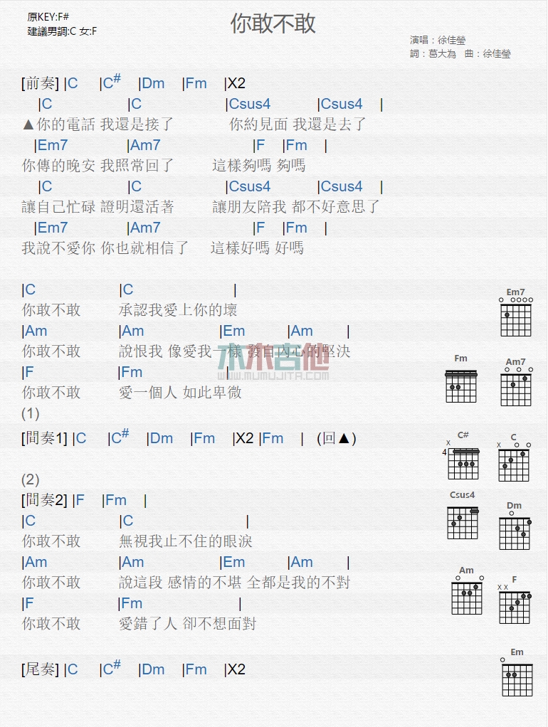 《你敢不敢》吉他谱-C大调音乐网