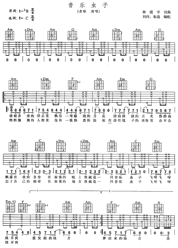 音乐虫子-C大调音乐网