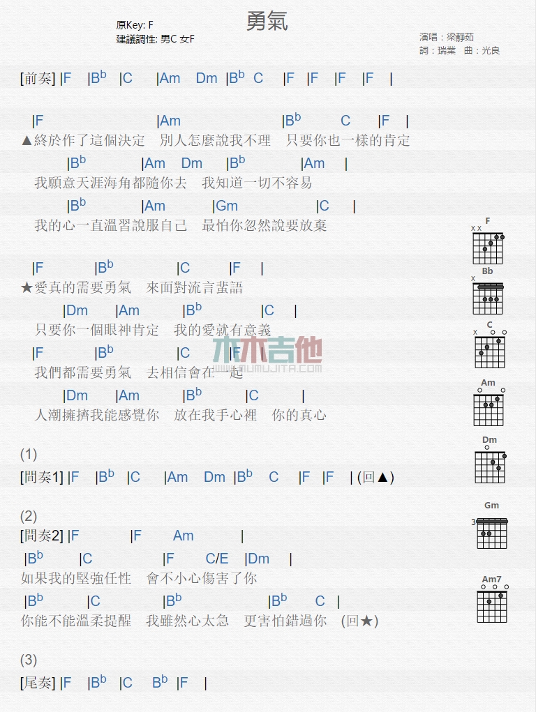 《勇气》吉他谱-C大调音乐网