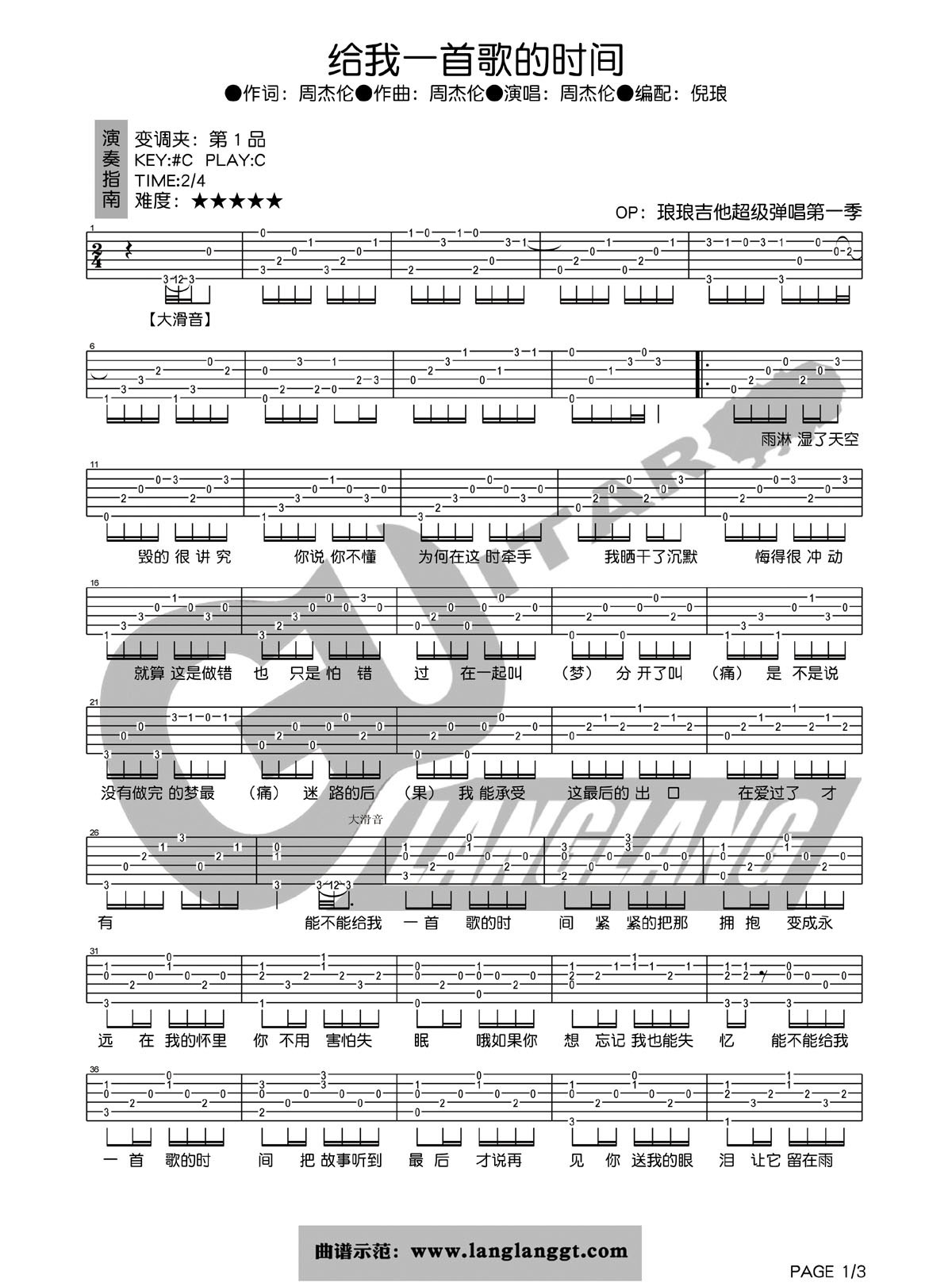 周杰伦 给我一首歌的时间吉他谱 C调琅琅吉他版-C大调音乐网