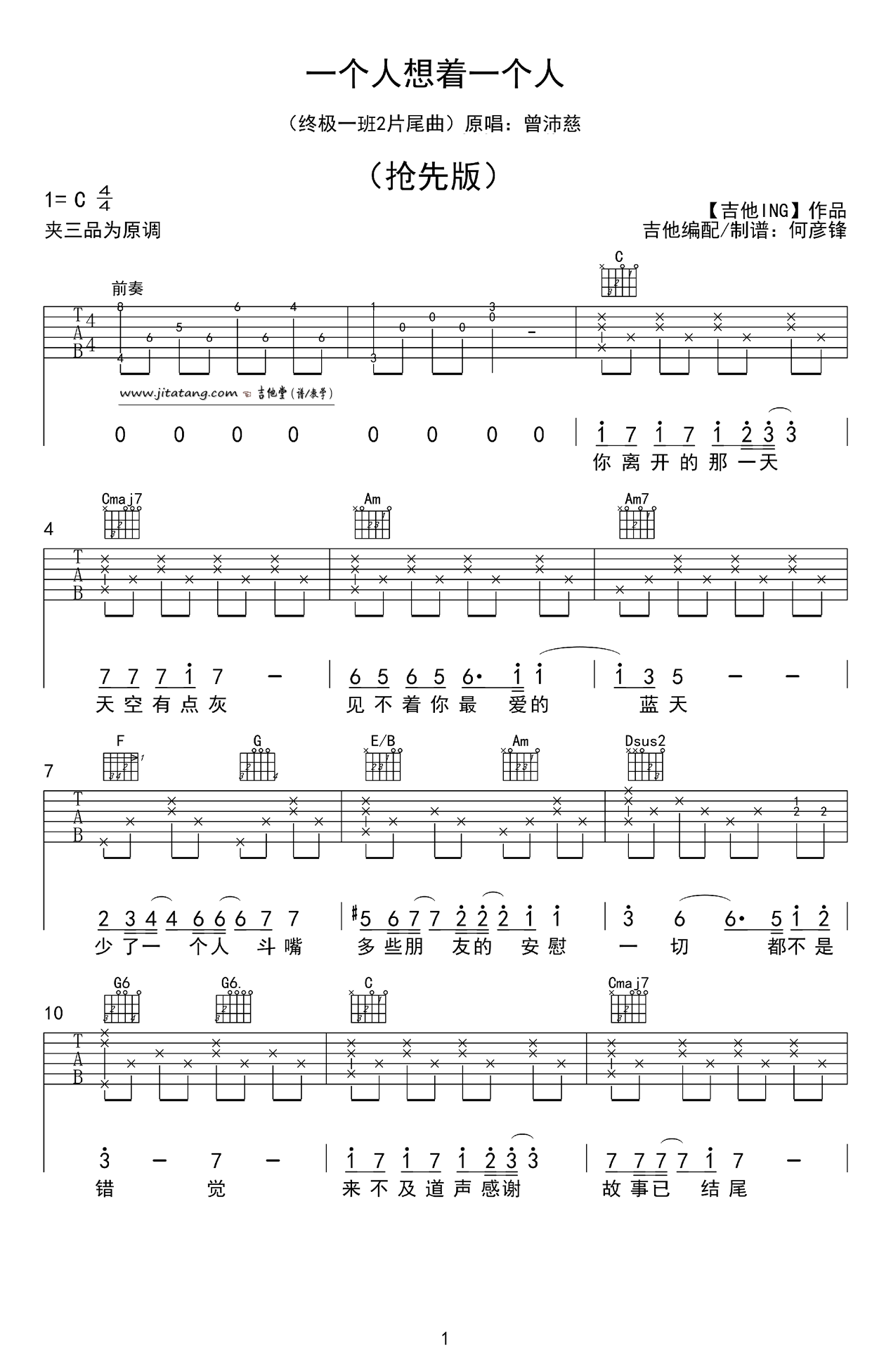 《《一个人想着一个人》吉他谱_曾沛慈_C调高清弹唱谱》吉他谱-C大调音乐网