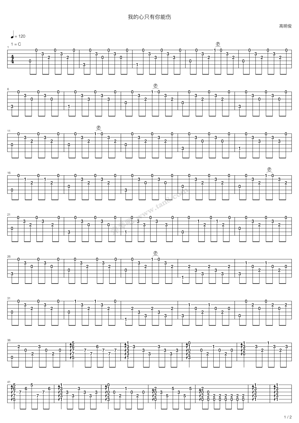 《我的心只有你能伤》吉他谱-C大调音乐网