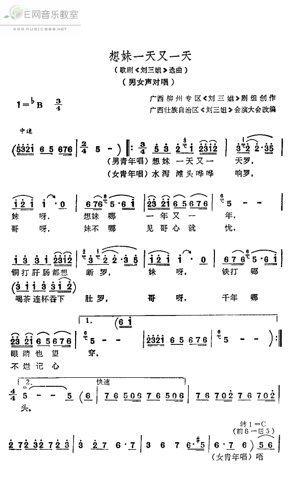 《想妹一天又一天-柯皓燃 曾黎(歌剧《刘三姐》选曲简谱)》吉他谱-C大调音乐网