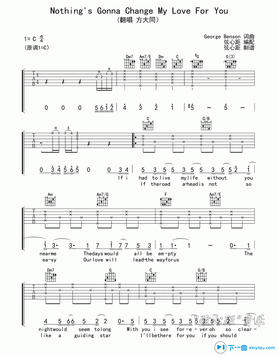 《此爱永不变吉他谱C调_方大同此爱永不变六线谱》吉他谱-C大调音乐网