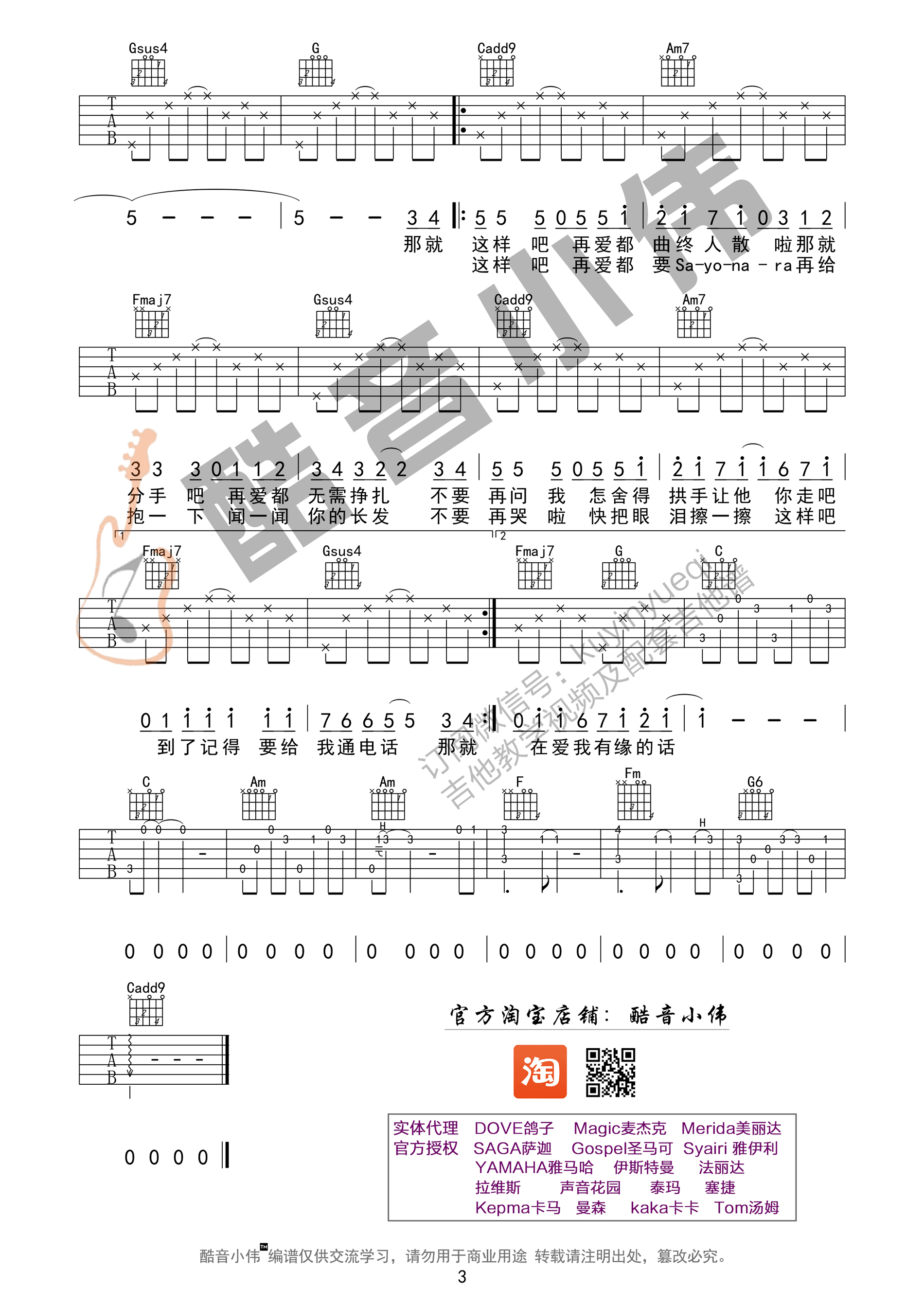 《那就这样吧吉他谱 动力火车 C调简单版（教学版）》吉他谱-C大调音乐网