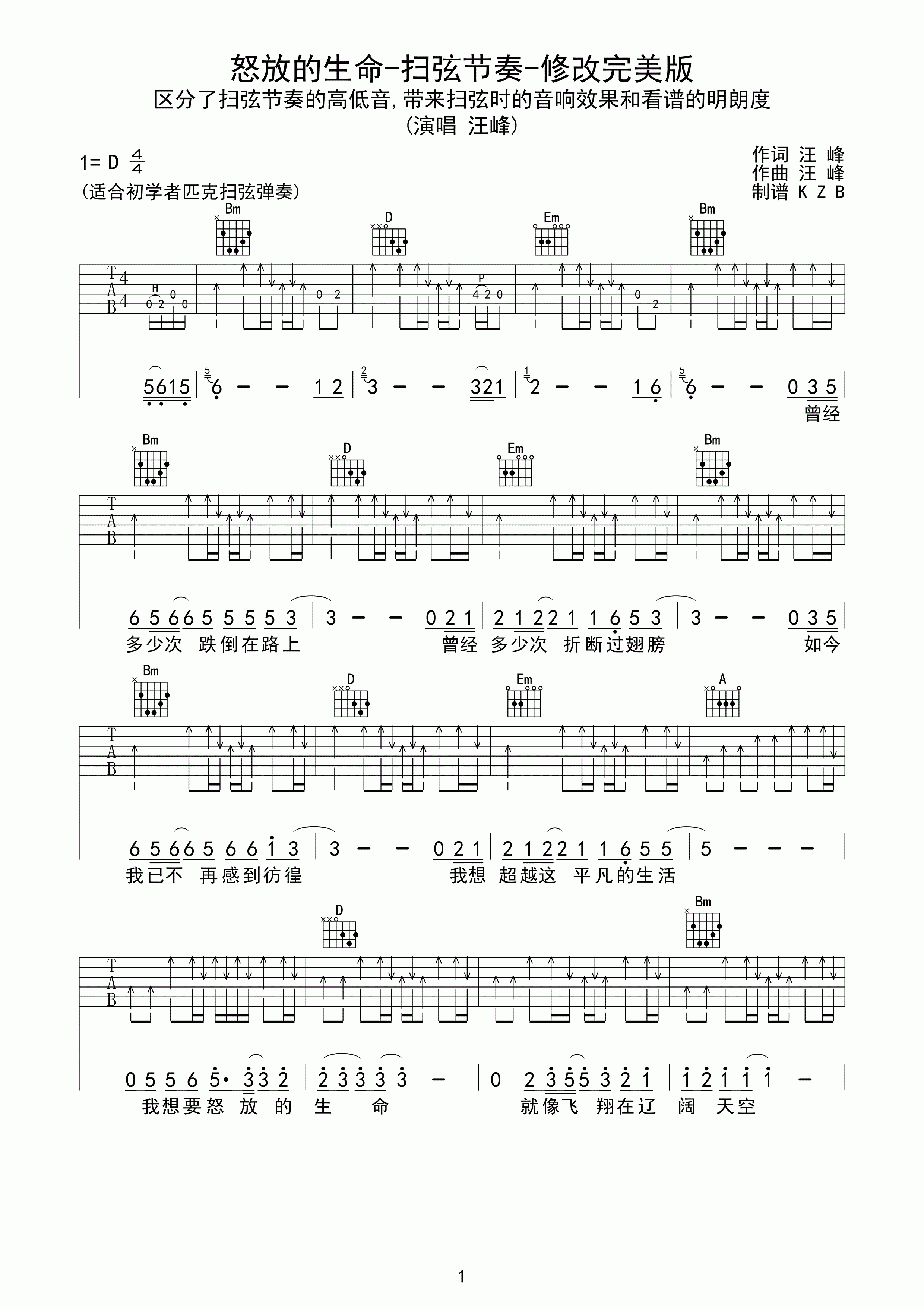 《汪峰 怒放的生命吉他谱 D调扫弦完美版》吉他谱-C大调音乐网