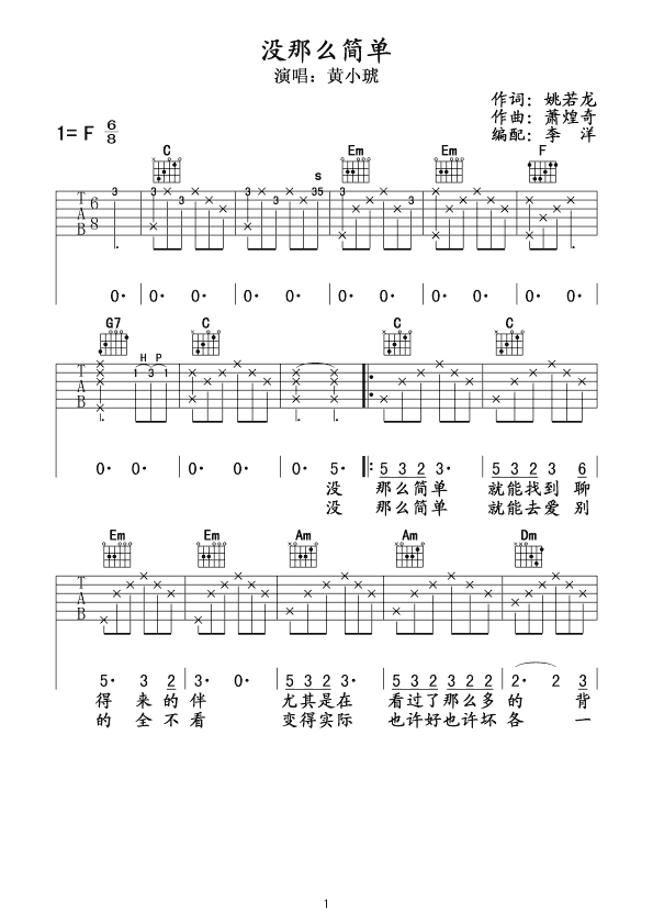 《《没那么简单》吉他谱_《没那么简单》弹唱谱》吉他谱-C大调音乐网