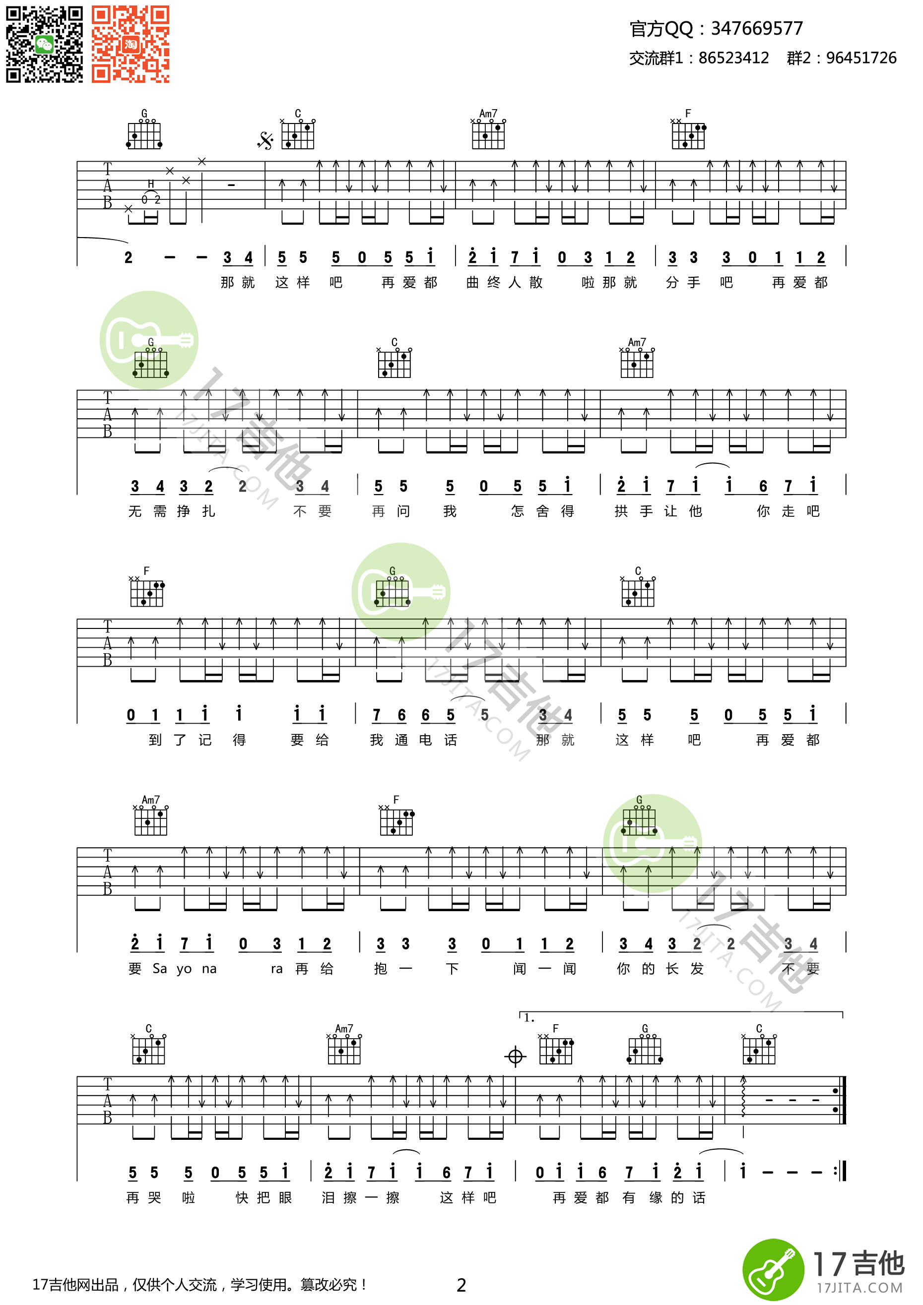 《那就这样吧吉他谱 动力火车 C调高清弹唱谱》吉他谱-C大调音乐网