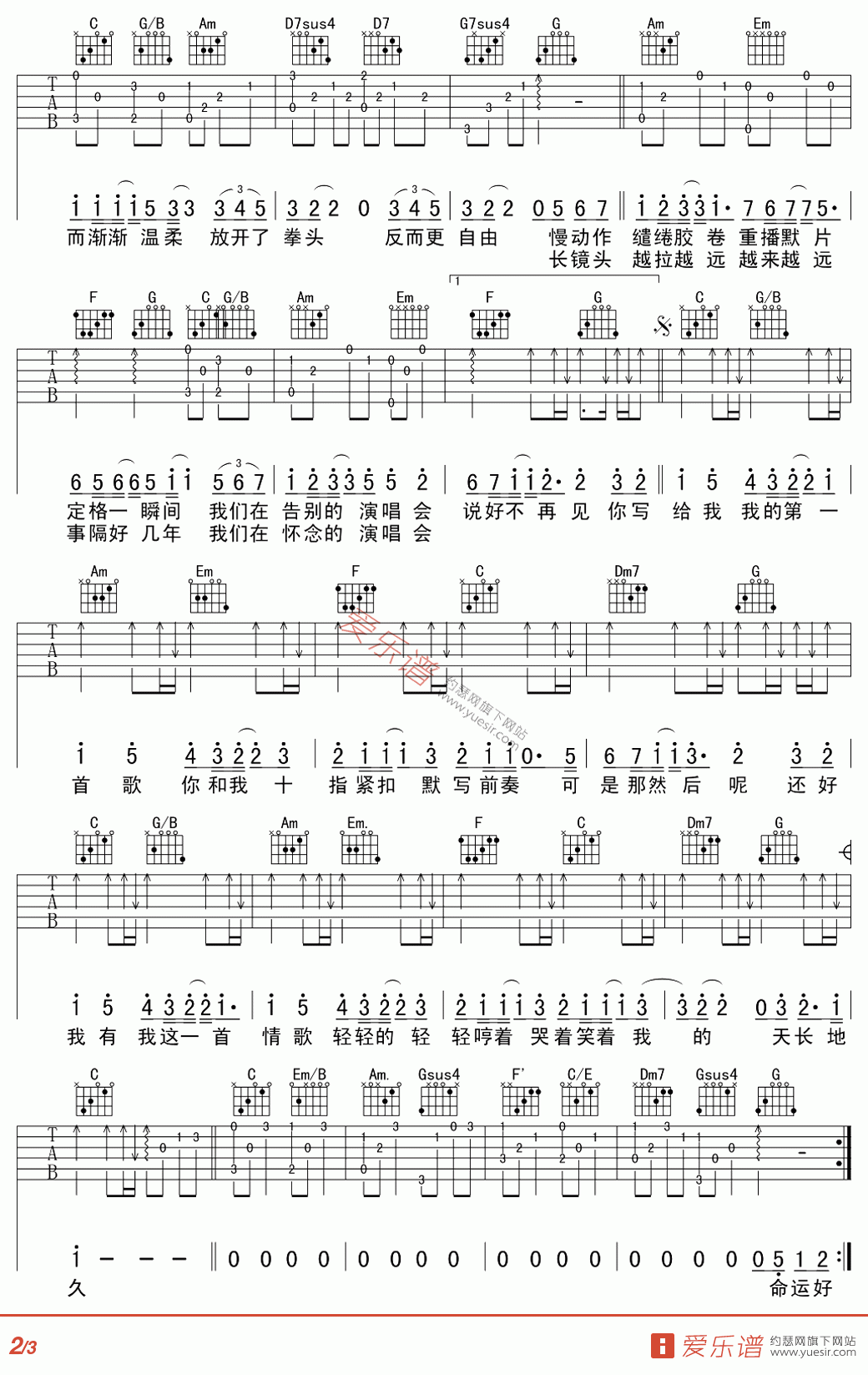 《《情歌》吉他谱_梁静茹《情歌》C调弹唱谱》吉他谱-C大调音乐网