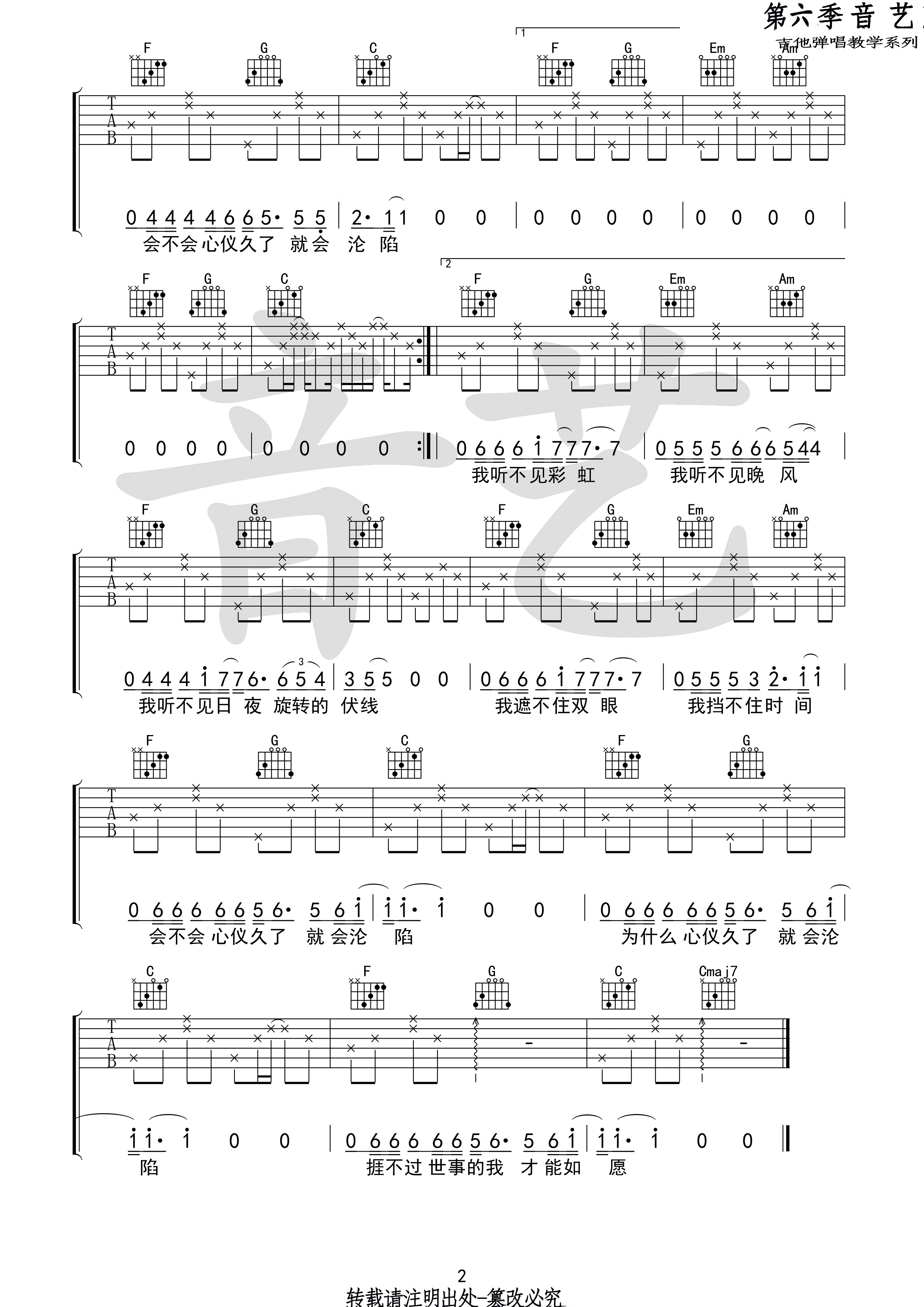 《《心仪》吉他谱 徐秉龙 C调高清弹唱谱 原版编配（音艺乐器）》吉他谱-C大调音乐网