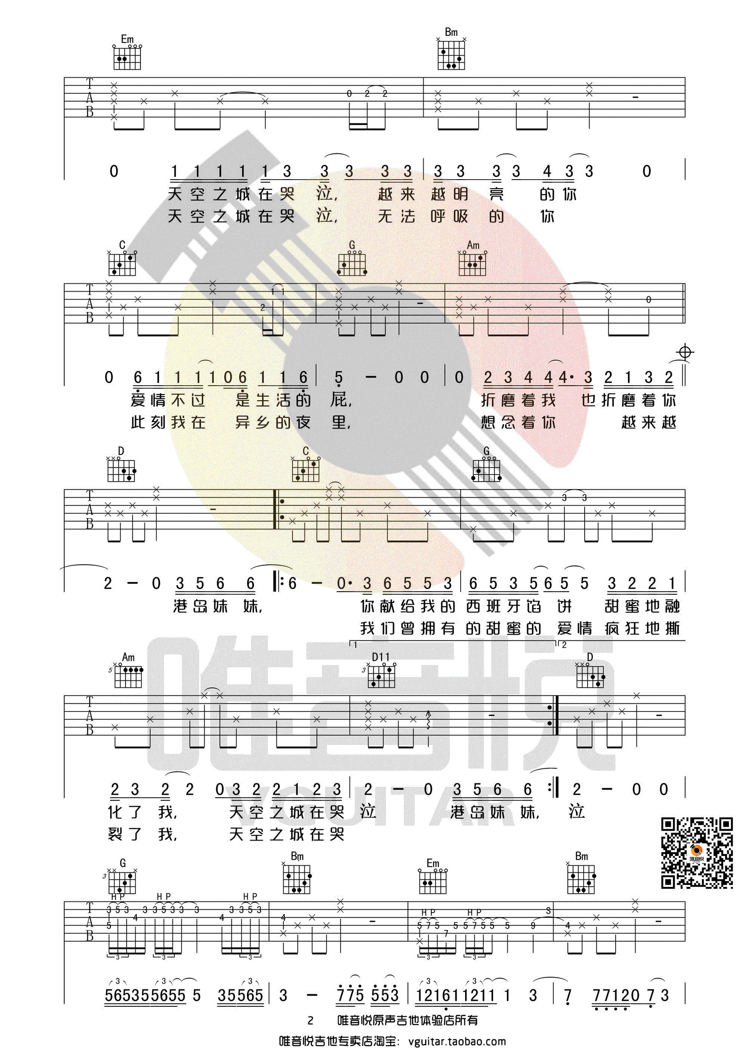 天空之城吉他谱 李志 G调完整版（唯音悦制谱）-C大调音乐网