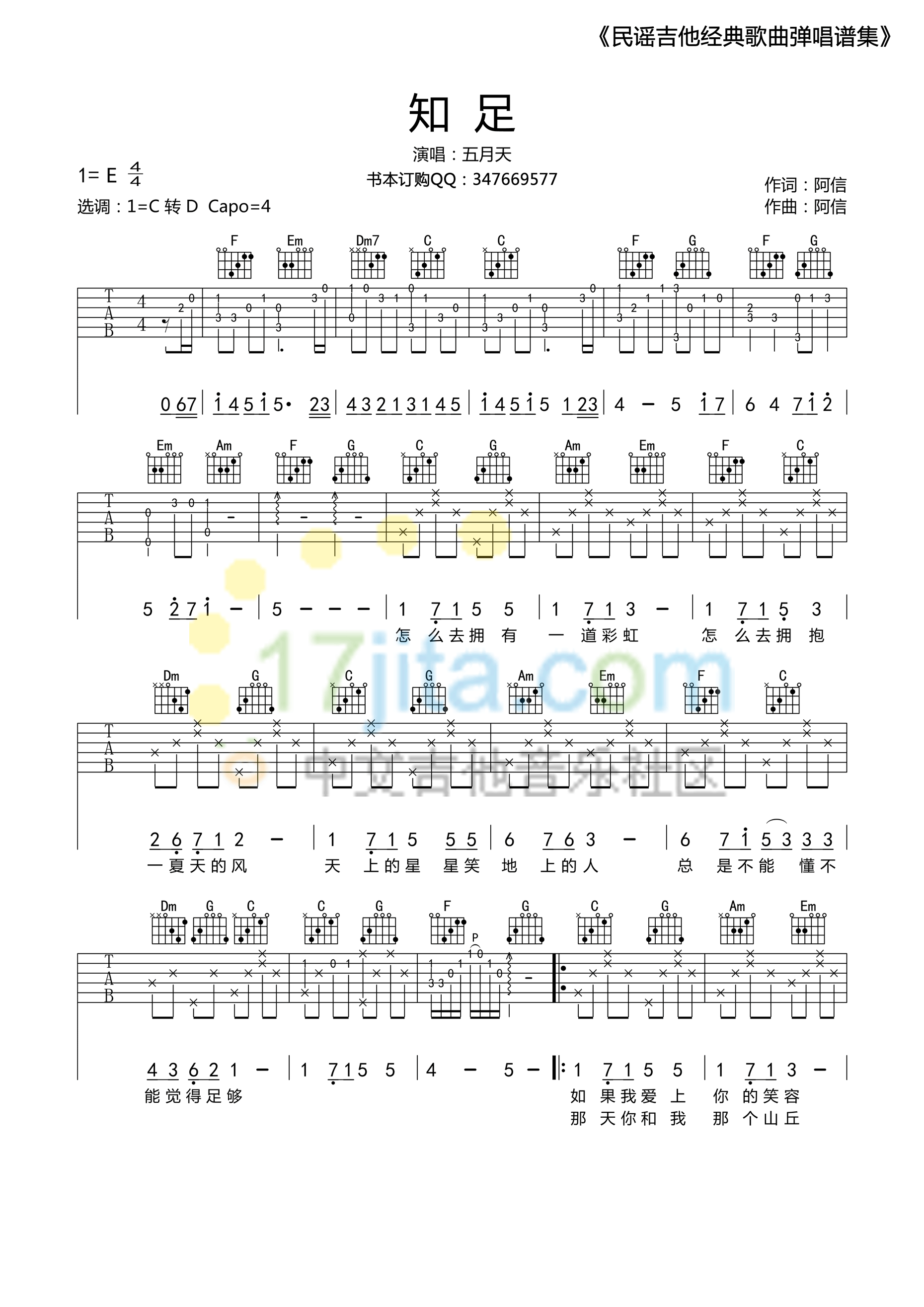 《五月天《知足》吉他谱简单版【高清】》吉他谱-C大调音乐网