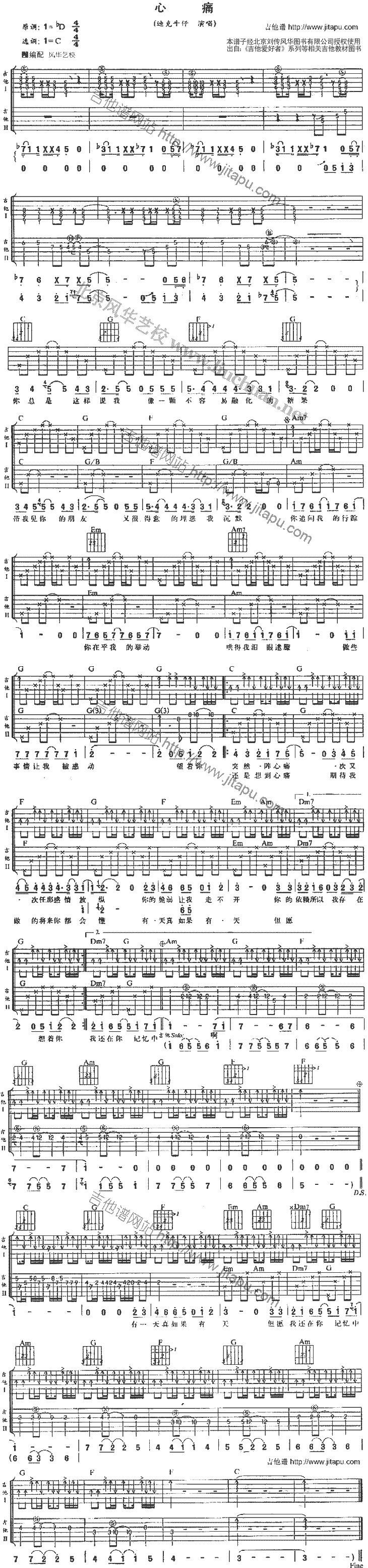 心痛-C大调音乐网