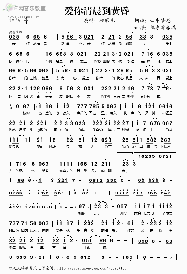 《爱你清晨到黄昏——骊君儿（简谱）》吉他谱-C大调音乐网