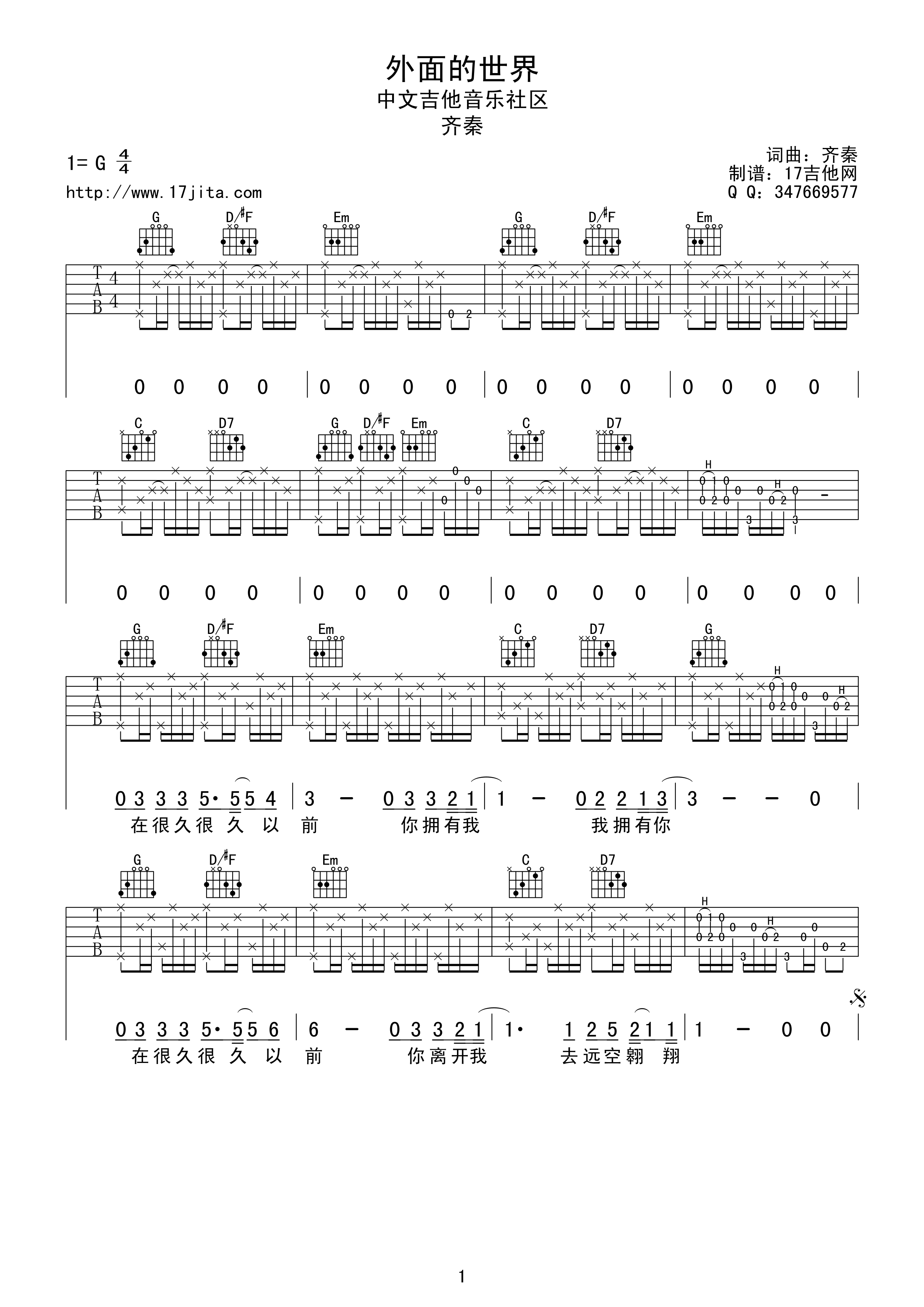 齐秦 外面的世界吉他谱-C大调音乐网