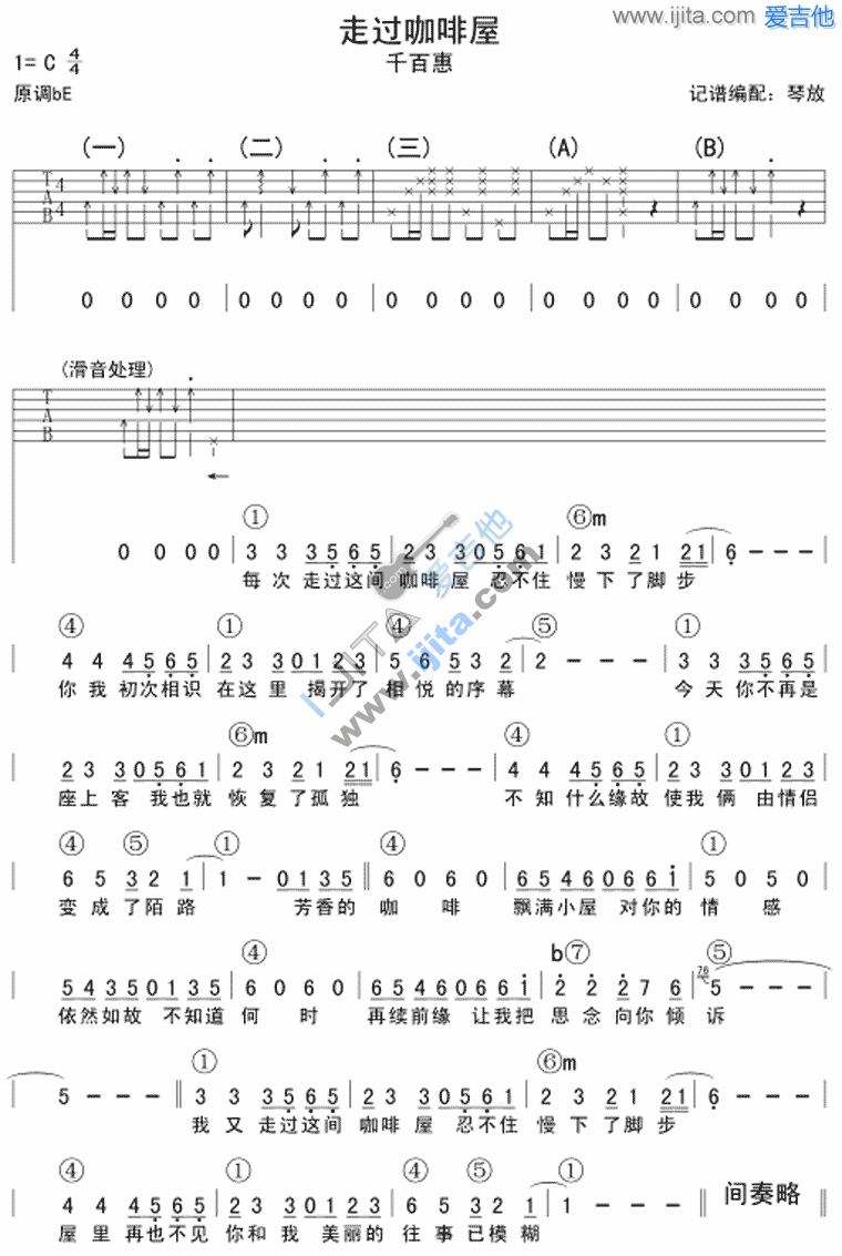 《走过咖啡屋》吉他谱-C大调音乐网