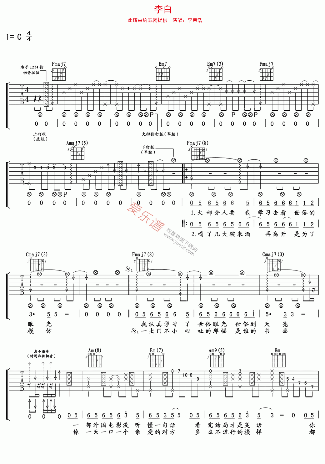《李荣浩《李白》》吉他谱-C大调音乐网