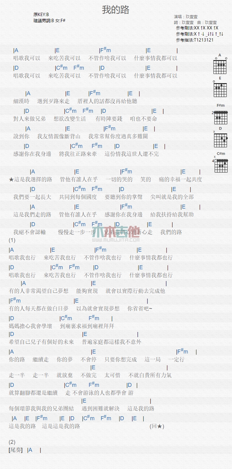 《我的路》吉他谱-C大调音乐网