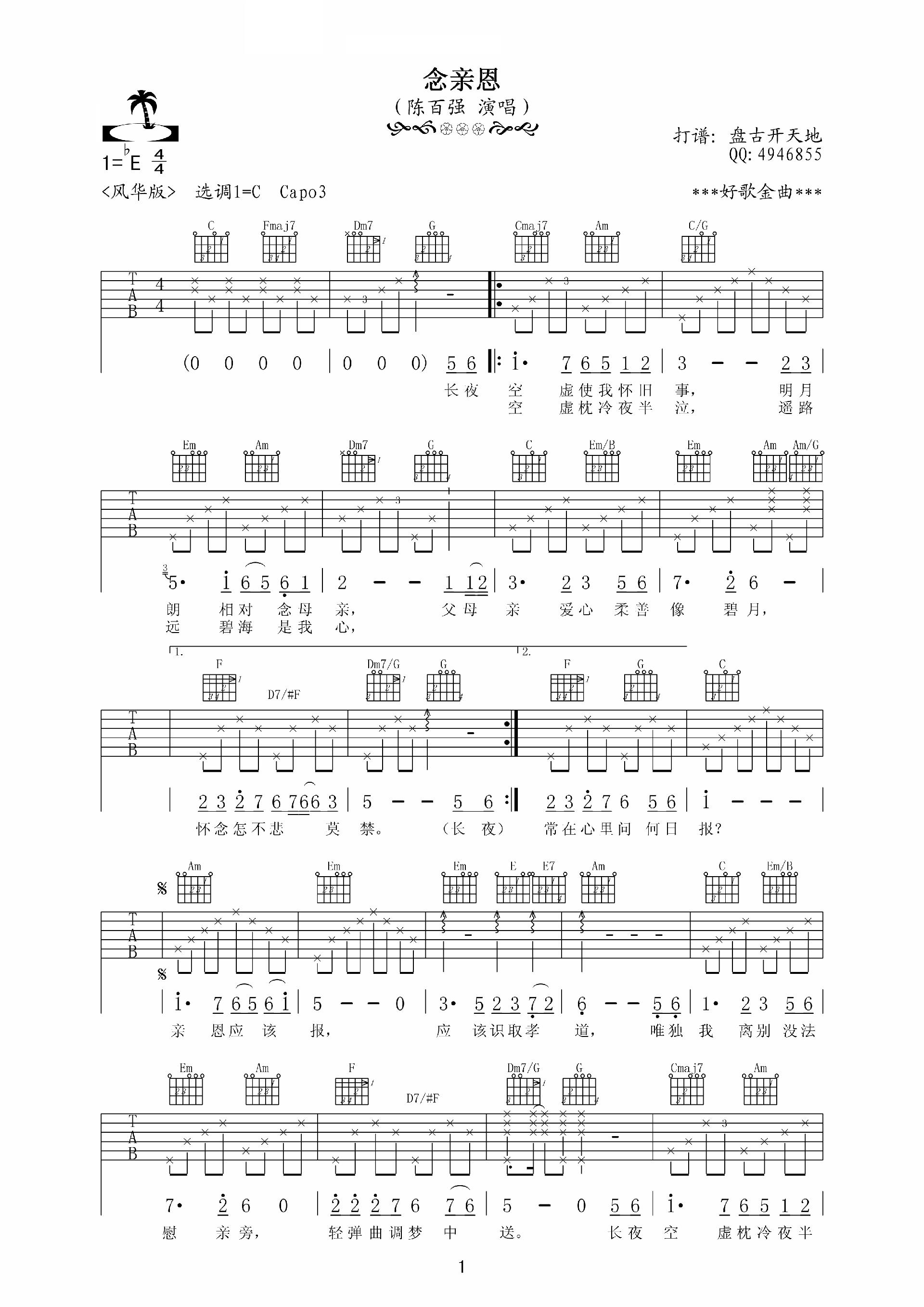 陈百强 念亲恩吉他谱【高清版】-C大调音乐网