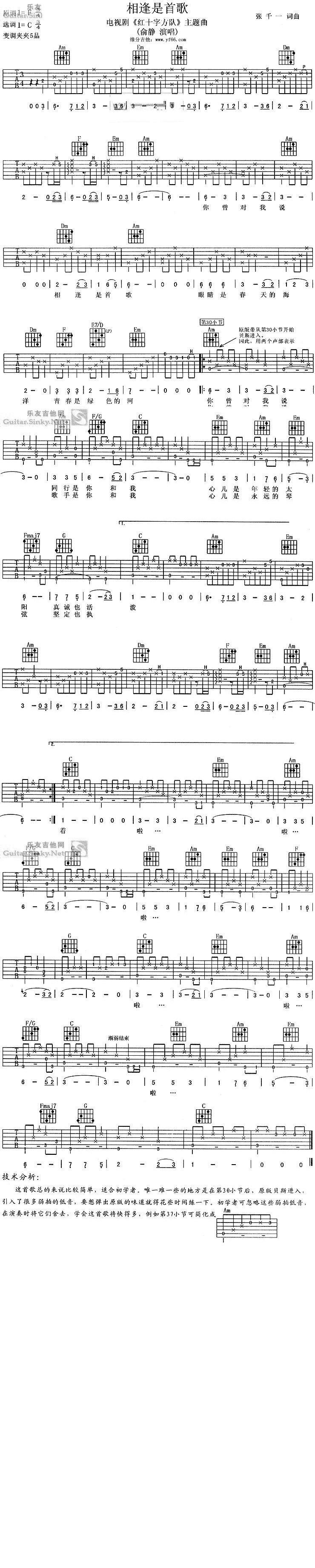 《相逢是首歌》吉他谱-C大调音乐网