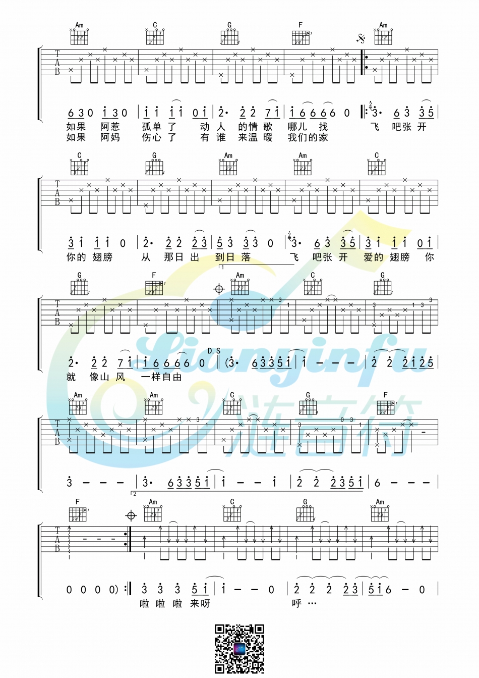 《山风一样自由》吉他谱-C大调音乐网