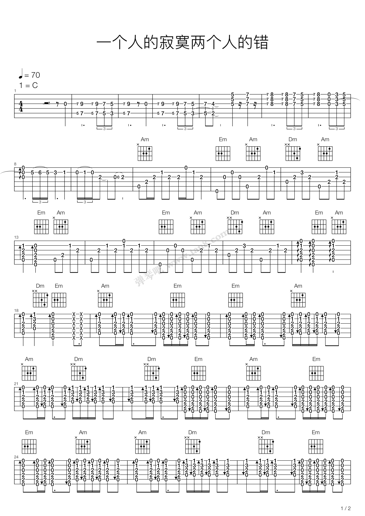 《一个人的寂寞两个人的错》吉他谱-C大调音乐网