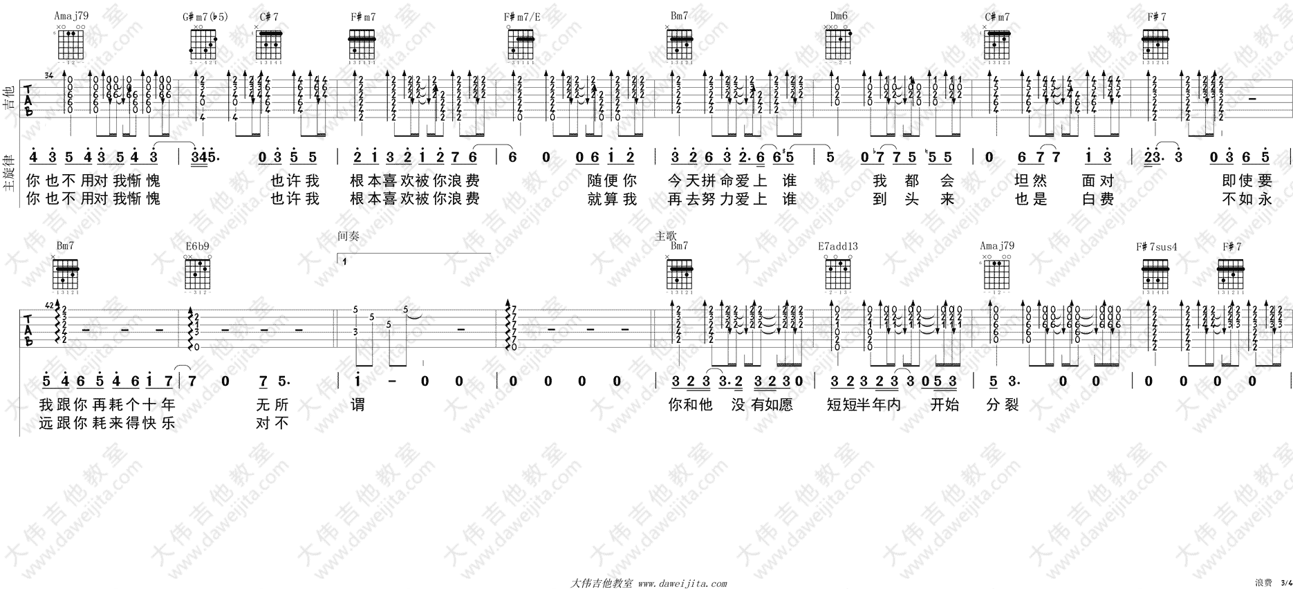 《浪费》吉他谱-C大调音乐网