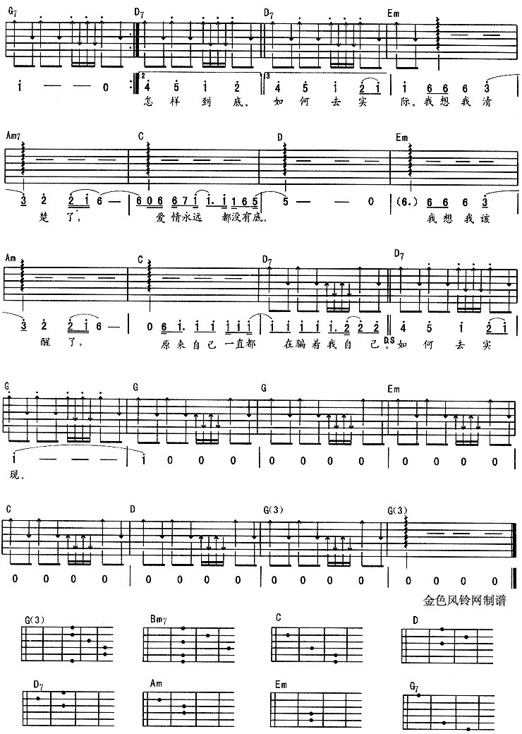 《将爱情进行到底（六线）》吉他谱-C大调音乐网