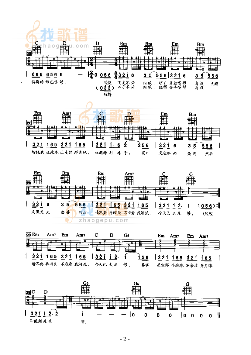 《地球和月球的故事 吉他类 流行》吉他谱-C大调音乐网